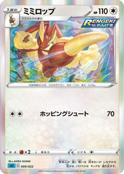Lopunny SS: Inteleon VMAX High-Class Deck Pokemon card