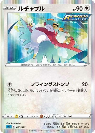 Hawlucha SS: Inteleon VMAX High-Class Deck Pokemon card