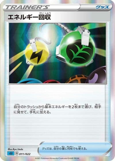 Energy Retrieval SS: Inteleon VMAX High-Class Deck Pokemon card