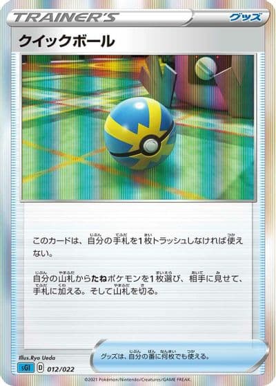 Quick Ball SS: Inteleon VMAX High-Class Deck Pokemon card