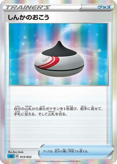 Evolution Incense SS: Inteleon VMAX High-Class Deck Pokemon card