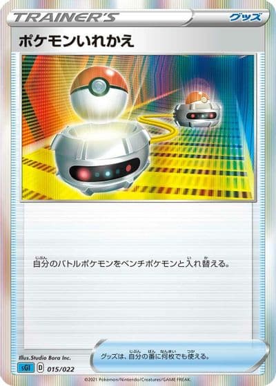 Switch SS: Inteleon VMAX High-Class Deck Pokemon card