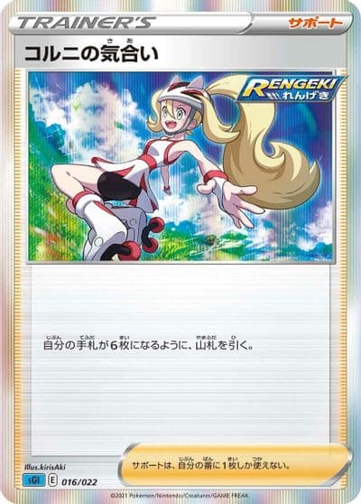 Korrina's Focus SS: Inteleon VMAX High-Class Deck Pokemon card