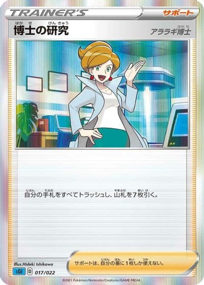 Professor's Research SS: Inteleon VMAX High-Class Deck Pokemon card
