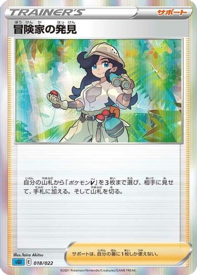Adventurer's Discovery SS: Inteleon VMAX High-Class Deck Pokemon card