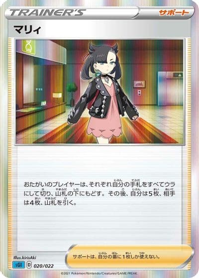 Marnie SS: Inteleon VMAX High-Class Deck Pokemon card