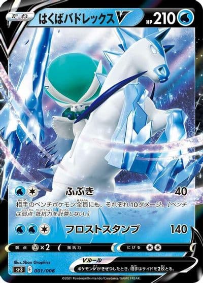 Ice Rider Calyrex V SS: Silver Lance & Jet-Black Spirit Jumbo Pack Set Pokemon card