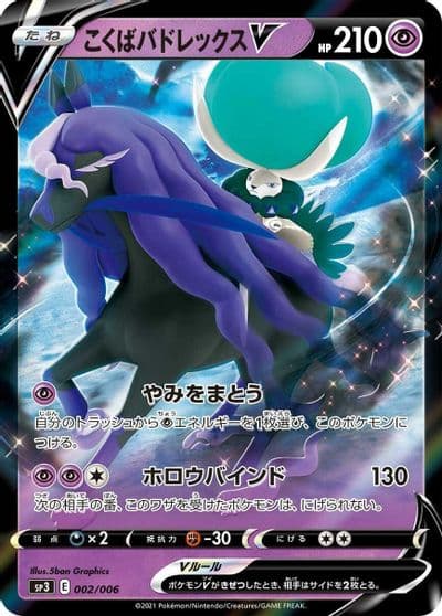 Shadow Rider Calyrex V SS: Silver Lance & Jet-Black Spirit Jumbo Pack Set Pokemon card