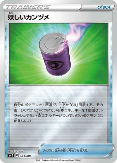 Suspicious Food Tin SS: Silver Lance & Jet-Black Spirit Jumbo Pack Set Pokemon card