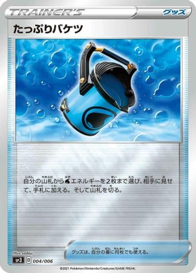 Capacious Bucket SS: Silver Lance & Jet-Black Spirit Jumbo Pack Set Pokemon card