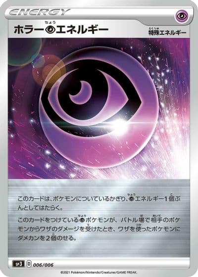 Horror P Energy SS: Silver Lance & Jet-Black Spirit Jumbo Pack Set Pokemon card