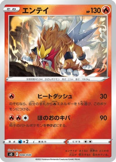 Entei s0: Charizard VSTAR vs Rayquaza VMAX Special Deck Set Pokemon card