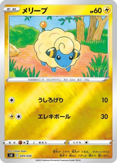 Mareep s0: Charizard VSTAR vs Rayquaza VMAX Special Deck Set Pokemon card