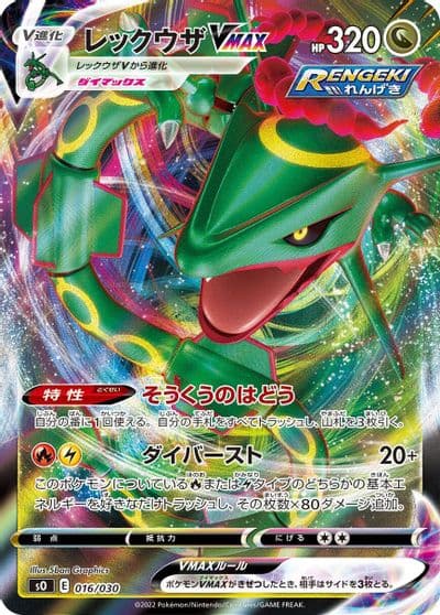 Rayquaza VMAX s0: Charizard VSTAR vs Rayquaza VMAX Special Deck Set Pokemon card
