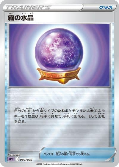 Fog Crystal sPD: Deoxys VSTAR & VMAX High-Class Deck Pokemon card