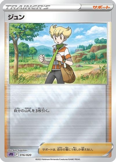 Barry sPD: Deoxys VSTAR & VMAX High-Class Deck Pokemon card
