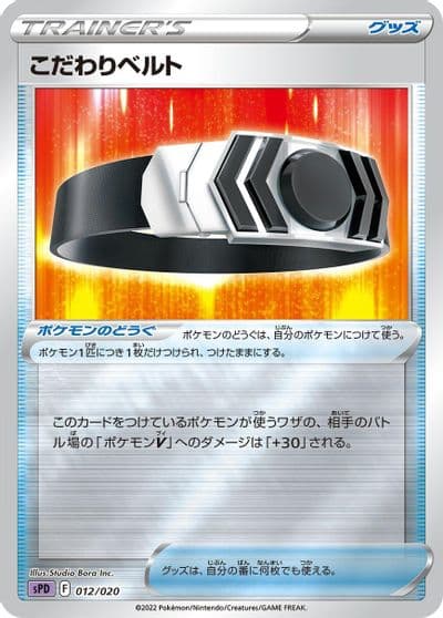 Choice Belt sPD: Deoxys VSTAR & VMAX High-Class Deck Pokemon card