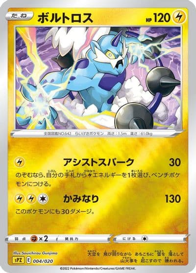 Thundurus sPZ: Zeraora VSTAR & VMAX High-Class Deck Pokemon card