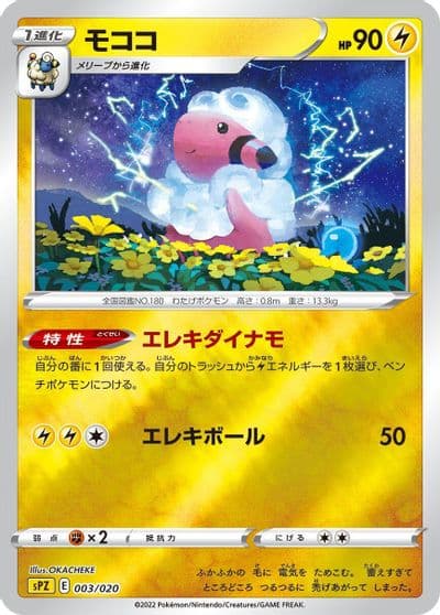 Flaaffy sPZ: Zeraora VSTAR & VMAX High-Class Deck Pokemon card