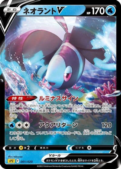 Lumineon V sPZ: Zeraora VSTAR & VMAX High-Class Deck Pokemon card
