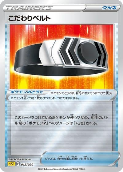 Choice Belt sPZ: Zeraora VSTAR & VMAX High-Class Deck Pokemon card