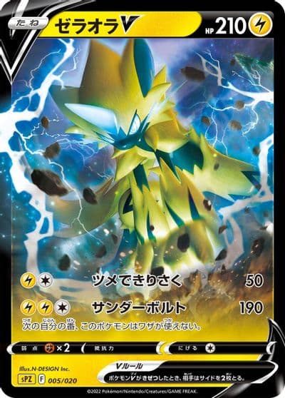 Zeraora V sPZ: Zeraora VSTAR & VMAX High-Class Deck Pokemon card