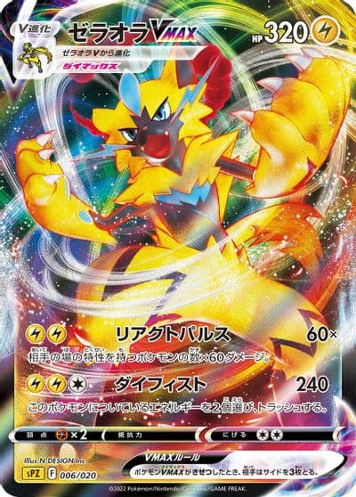 Zeraora VMAX sPZ: Zeraora VSTAR & VMAX High-Class Deck Pokemon card
