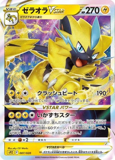 Zeraora VSTAR sPZ: Zeraora VSTAR & VMAX High-Class Deck Pokemon card
