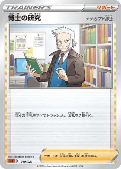 Professors Research sLL: Lucario Starter Set VSTAR Pokemon card