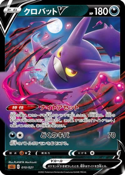 Crobat V sLL: Lucario Starter Set VSTAR Pokemon card
