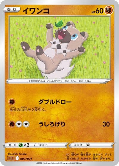 Rockruff sLL: Lucario Starter Set VSTAR Pokemon card