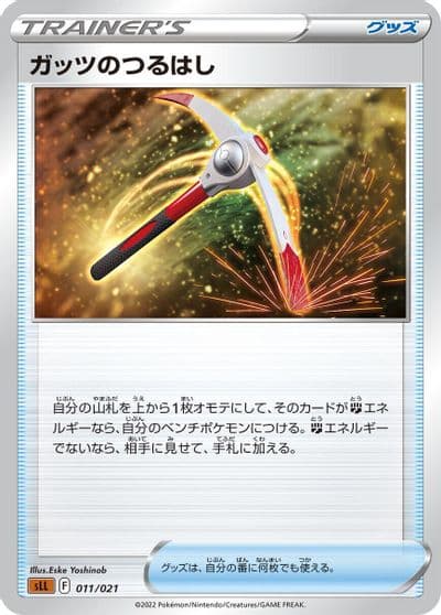 Gutsy Pickaxe sLL: Lucario Starter Set VSTAR Pokemon card