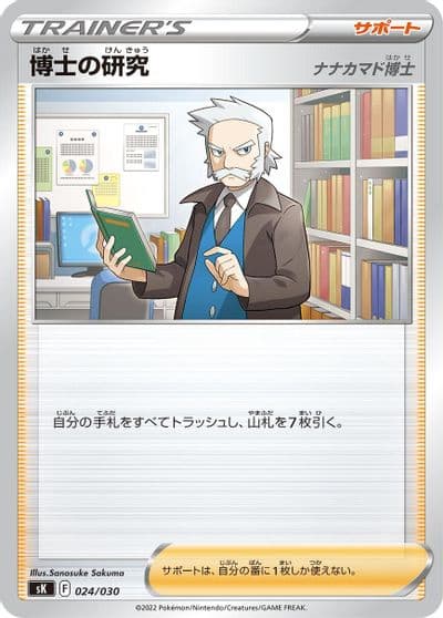 Professors Research sK: VSTAR Premium Trainer Box Pokemon card