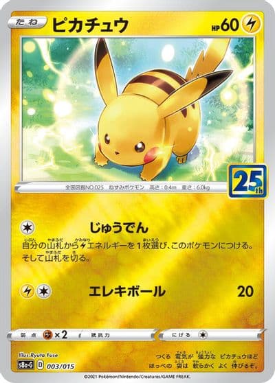 Pikachu s8a-G: 25th Anniversary Golden Box Pokemon card