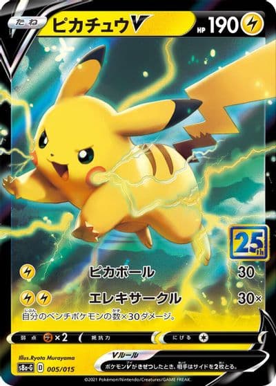 Pikachu V s8a-G: 25th Anniversary Golden Box Pokemon card