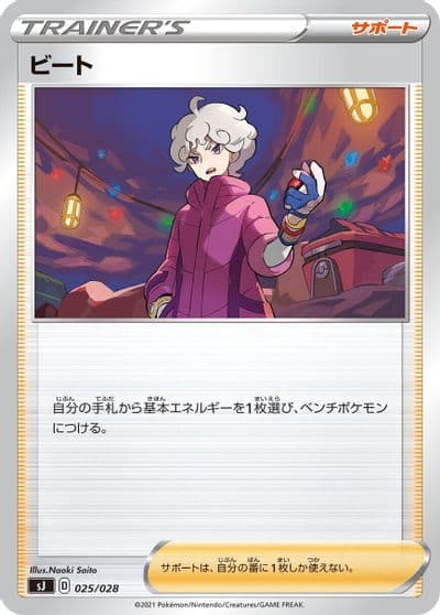 Bede sJ: Zacian & Zamazenta vs Eternatus Special Deck Set Pokemon card