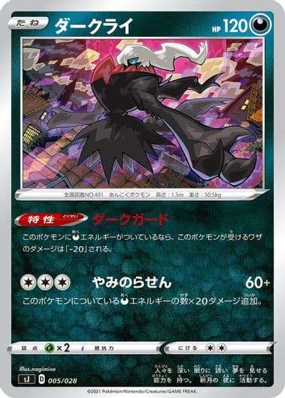 Darkrai sJ: Zacian & Zamazenta vs Eternatus Special Deck Set Pokemon card