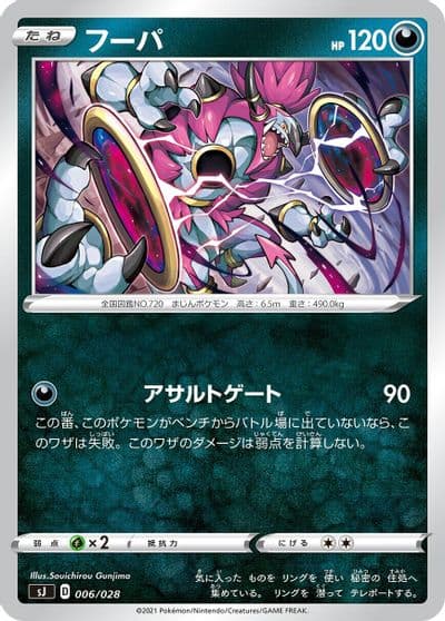 Hoopa sJ: Zacian & Zamazenta vs Eternatus Special Deck Set Pokemon card