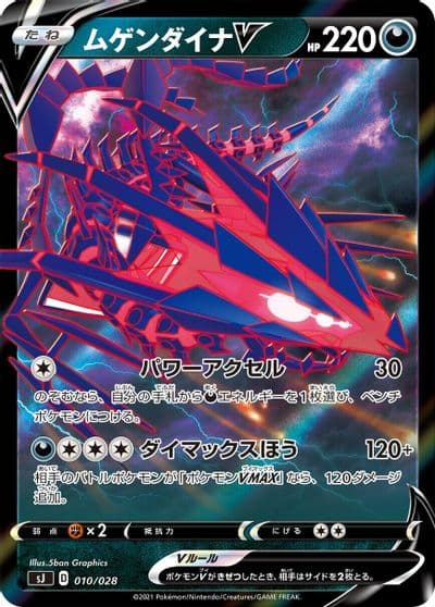 Eternatus V sJ: Zacian & Zamazenta vs Eternatus Special Deck Set Pokemon card