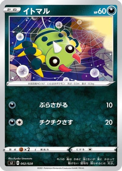 Spinarak sJ: Zacian & Zamazenta vs Eternatus Special Deck Set Pokemon card