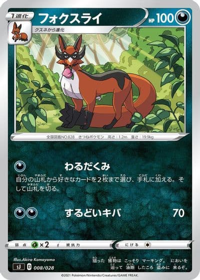 Thievul sJ: Zacian & Zamazenta vs Eternatus Special Deck Set Pokemon card
