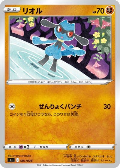 Riolu sJ: Zacian & Zamazenta vs Eternatus Special Deck Set Pokemon card