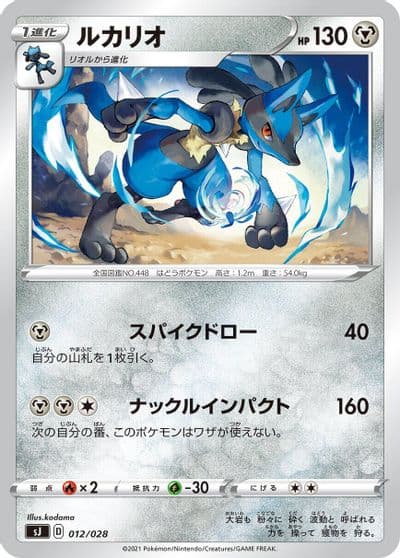 Lucario sJ: Zacian & Zamazenta vs Eternatus Special Deck Set Pokemon card