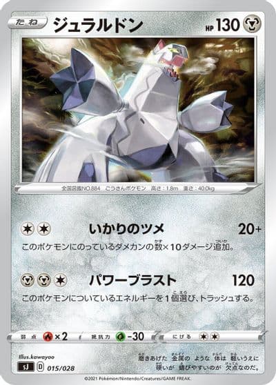 Duraludon sJ: Zacian & Zamazenta vs Eternatus Special Deck Set Pokemon card
