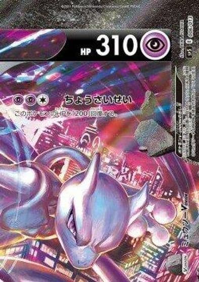 Mewtwo V-UNION (Top Right) sp5: V-UNION Special Card Sets Pokemon card