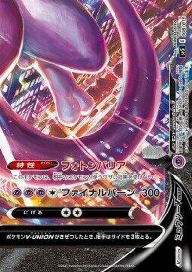 Mewtwo V-UNION (Bottom Right) sp5: V-UNION Special Card Sets Pokemon card
