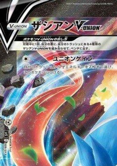Zacian V-UNION (Top Left) sp5: V-UNION Special Card Sets Pokemon card