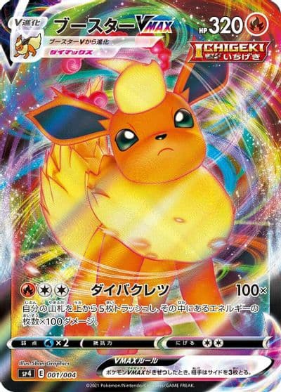 Flareon VMAX sp4: Eevee Heroes VMAX Special Set Pokemon card