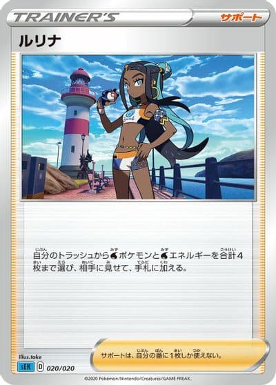 Nessa sEK: Blastoise Starter Set VMAX Pokemon card