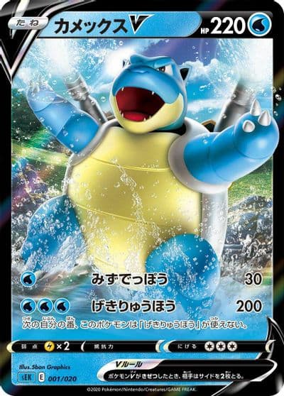 Blastoise V sEK: Blastoise Starter Set VMAX Pokemon card